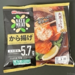 日本ハムの『ナチュミート から揚げ』が大豆ミートでお肉みたいな美味しさ！