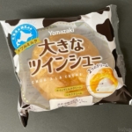 ヤマザキの『大きなツインシュー(ダブルミルク)』がホイップとミルククリームで超おいしい！
