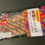 ヤマザキの『黒糖デニッシュ(沖縄産黒糖)』がチョコとシュガーと黒糖で甘くて美味しい！