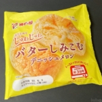 神戸屋の『バターしみこむデニッシュメロン』がサックリしっとりで超おいしい！