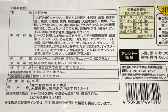 かねますの『旨いもん 広島焼 お好み焼 300g』が冷凍食品でレンジで手軽！ | 買てみた