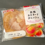 神戸屋の『白桃カスタードデニッシュ』がクリームと桃の味で美味しい！