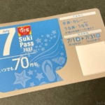 すき家の『Sukipass(すきパス)2022年7月』も70円引きになるお得チケット！