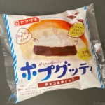 ヤマザキの『ホプグッティ(チョコ&ホイップ)』が甘い菓子パンで超おいしい！