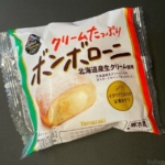 ヤマザキの『クリームたっぷりボンボローニ(北海道産生クリーム使用)』が要冷蔵スイーツで冷たくて美味しい！
