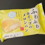 神戸屋の『ふわふわホイップのメロンパン』が爽やかなクリームで美味しい！