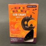 100均の『LEDライト(ムーンパンプキン)』が電池で光るハロウィンの飾りでオシャレ！