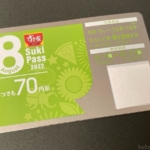 すき家の『Sukipass(すきパス)2022年8月』も70円引き！牛カルビ丼と豚生姜焼き丼にも使える！