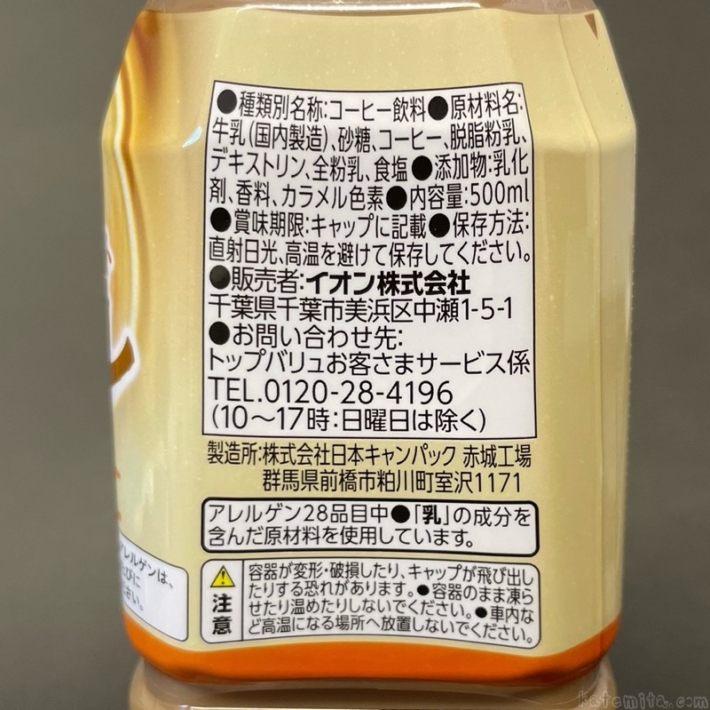 トップバリュの『カフェオレ』がペットボトルの甘いカフェオレで …