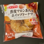 ヤマザキの『渋皮マロンあん&ホイップドーナツ』が秋の味覚のスイーツなパンで美味しい！