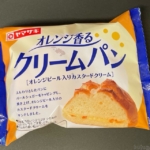 ヤマザキの『オレンジ香るクリームパン(オレンジピール入りカスタードクリーム)』が爽やかな甘さで美味しい！