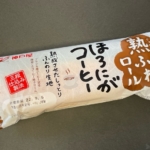 神戸屋の『熟ふわロールほろにがコーヒー』がモッチリ生地に甘いコーヒーのクリームで美味しい！