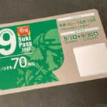 すき家の『Sukipass(すきパス)2022年9月』も70円引き！牛丼・カレー・うな丼・うな牛に使える！