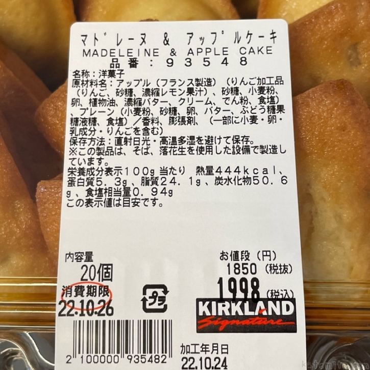 コストコの『マドレーヌ&アップルケーキ』が角切りリンゴ入りでシャキシャキ美味しい！ 買てみた