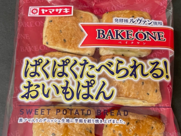 ヤマザキの『ぱくぱくたべられる!おいもぱん』がベイクワンのシリーズで美味しい！ 買てみた