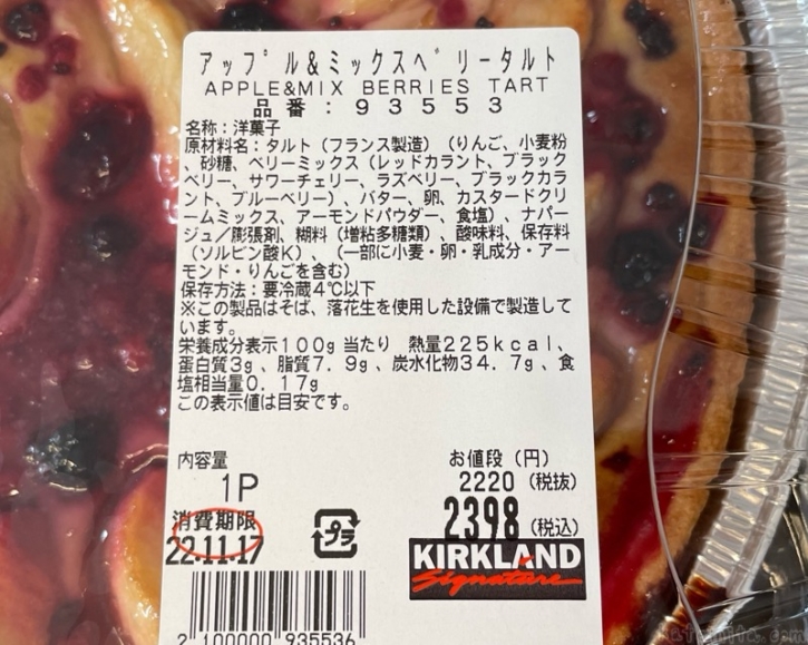 コストコの『アップル&ミックスベリータルト』がリンゴとベリーで美味しい！ 買てみた