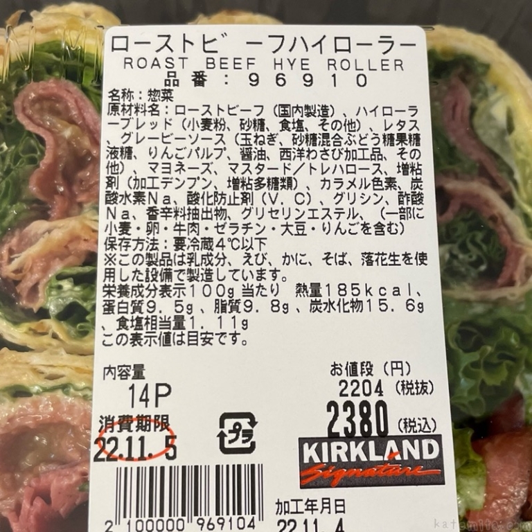 コストコの『ローストビーフハイローラー(2022)』がお肉たっぷりで美味しい！ 買てみた