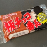 神戸屋の『板チョコ番長』が厚みのある板チョコ入りで美味しい！