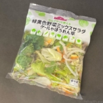 トップバリュの『緑黄色野菜サラダ ケールやほうれん草』が8種類の野菜が入って美味しい！