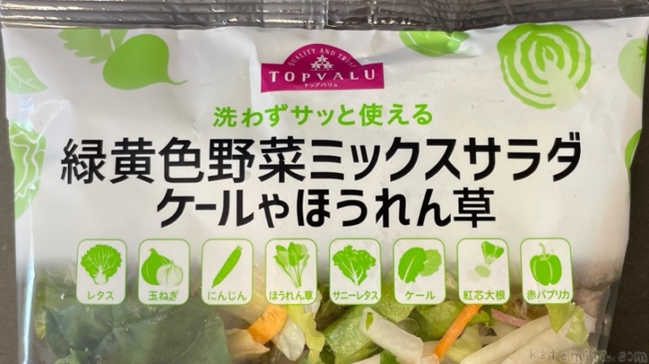 トップバリュの『緑黄色野菜サラダ ケールやほうれん草』が8種類の野菜が入って美味しい! | 買てみた
