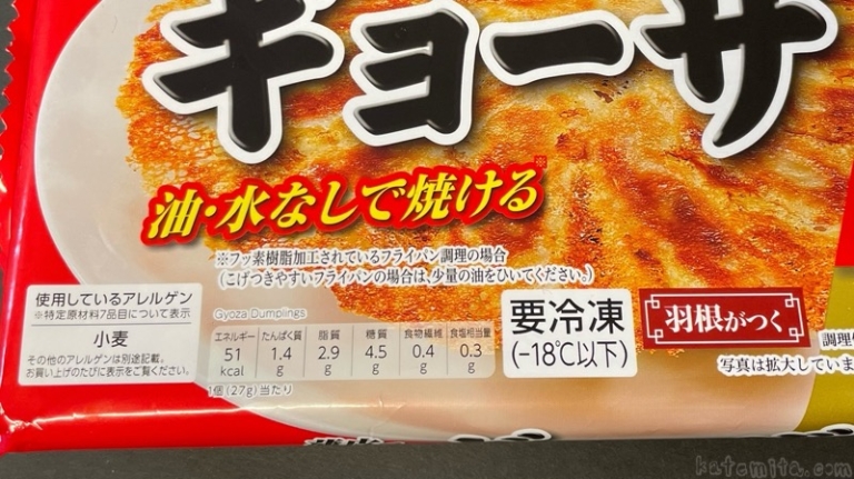 トップバリュの冷凍食品『ギョーザ』が油と水無しでフライパンで羽つきで焼ける! | 買てみた