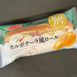 ヤマザキの『カルボナーラ風ロール』がパスタを挟んだパンで美味しい！