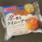 ヤマザキの『バター香るクイニーアマン』が甘い菓子パンで美味しい！
