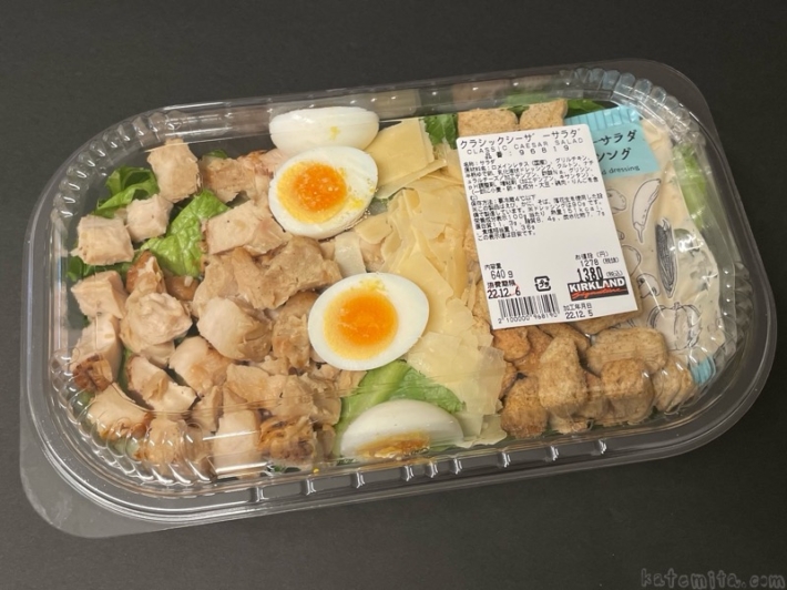 コストコの『クラッシックシーザーサラダ』がグリルチキンにクルトン、チーズなどで美味しい！ 買てみた