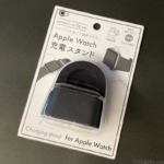 100均の『AppleWatch充電スタンド』がシンプルな黒色のスタンドでオシャレ！