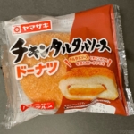 ヤマザキの『チキンタルタルソースドーナツ』が揚げたパン生地で美味しい！