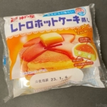 神戸屋の『レトロホットケーキ蒸し』がマーガリンとメープルの蒸しパンで美味しい！