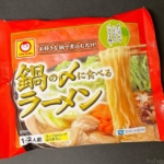 マルちゃんの『鍋の〆に食べるラーメン』がノンフライ麺で美味しい！