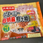 冷凍食品の『大阪王将 クリーミー白胡麻担々麺』がピリ辛でまろやかなラーメンで美味しい！