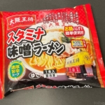 冷凍食品の『大阪王将 スタミナ味噌ラーメン』豚肉、ニラ、もやしが入ってピリ辛で美味しい！