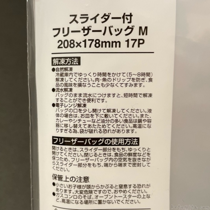 セリアの『スライダー付きフリーザーバッグMサイズ17P』が冷凍保存も電子レンジも使えて便利！ 買てみた