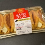 ヤマザキの『ふんわりワッフル(北海道産牛乳入りホイップカスタード)』がクリームたっぷりで美味しい！