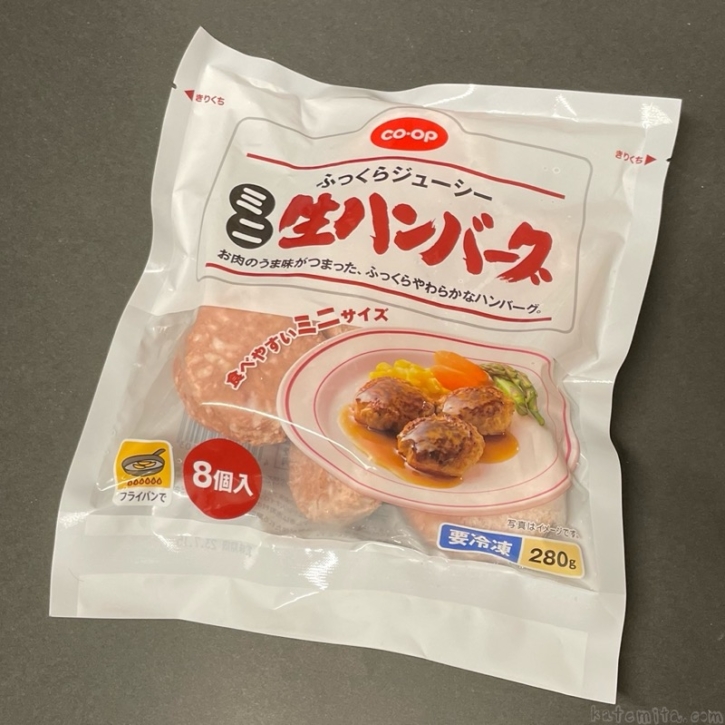 コープの『ふっくらジューシーミニ生ハンバーグ 8個入(280g)』がフライパン専用の冷凍ハンバーグで美味しい！ | 買てみた