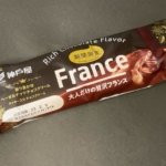神戸屋の『大人だけの贅沢フランス』がクッキー入りチョコクリームで甘くて美味しい！