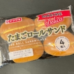 ヤマザキの『たまごロールサンド(4個入)』がベイクワンのタマゴ入りパンで美味しい！