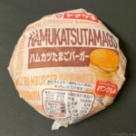 ヤマザキの『ハムカツたまごバーガー』がソース味のハムカツで美味しい！