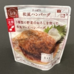 コスモスの『おいしい惣菜 さっぱり和風ハンバーグ』が電子レンジで温めるチルド惣菜で美味しい！
