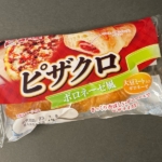 神戸屋の『ピザクロ ボロネーゼ風』が大豆ミート入りのクロワッサンで美味しい！