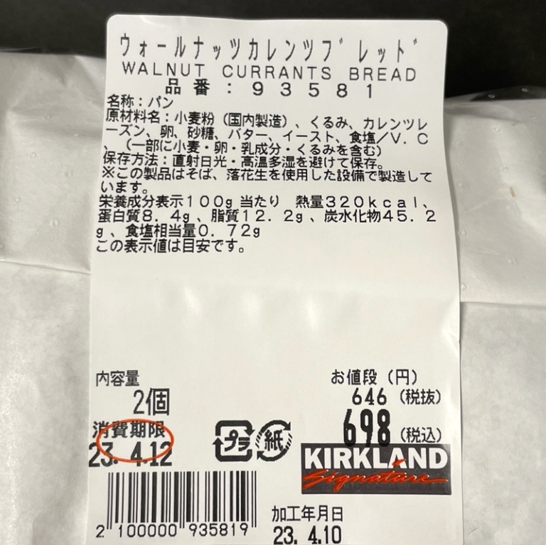 コストコの『ウォールナッツカレンツブレッド』がレーズンの甘味で美味しい！ 買てみた