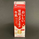 赤い牛乳パックの『おいしい雪印メグミルク牛乳 1000ml』がまろやかで美味しい！