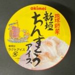okimeiの『新垣ちんすこうアイス』が塩バニラアイスにちんすこう入りで美味しい！