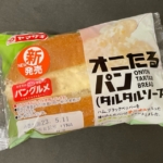 ヤマザキの『オニたるパン(タルタルソース)』がたっぷりタルタルで美味しい！
