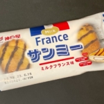 神戸屋の『サンミー ミルクフランス味』がクリームとチョコの甘さで美味しい！