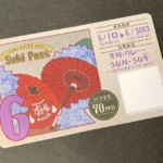 すき家の『Sukipass(すきパス)2023年6月』で70円引き！うな丼・うな牛にも！