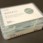 カインズの『糸付きようじ 50本入 緑』がケースに入って便利！