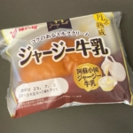 神戸屋の『丹念熟成ジャージー牛乳』がこってりな牛乳クリームたっぷりで美味しい！